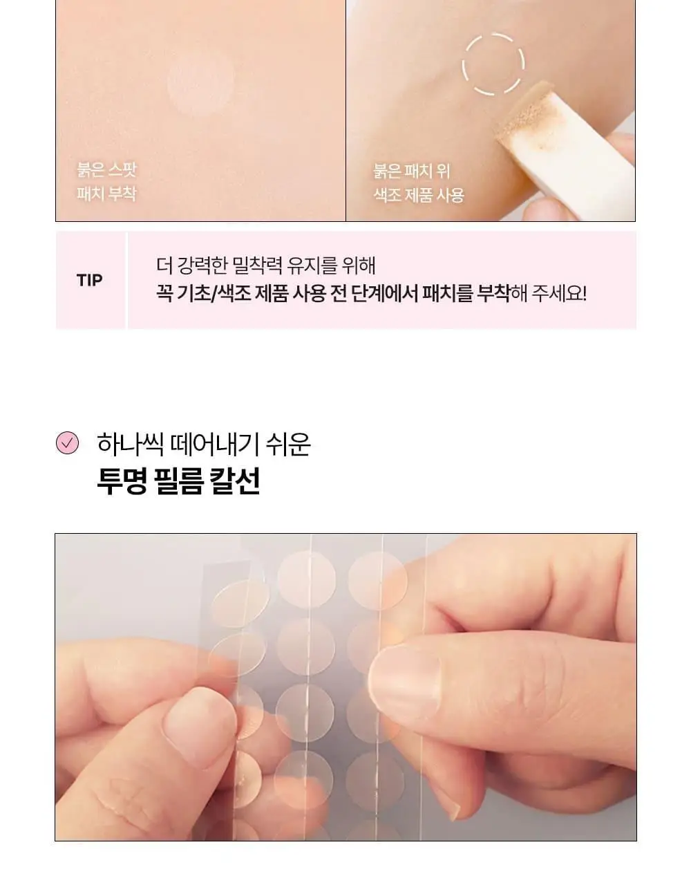 [올영단독] 해서린 스팟케어 패치 단품 (붉은스팟, 노란스팟) 상세페이지 15